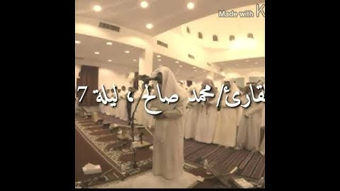 القارئ محمد صالح اليمني سورة الاخلاص ليلة 27 من رمضان