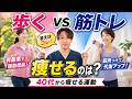 【40代から痩せない人必見】有酸素と筋トレどっちが痩せる?時間がない人の正解#ダイエット #痩せる #weightloss #fitness #bellyfat