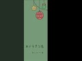 cover  おいらテン丸※イヤホン必須