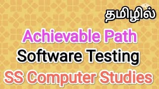Achievable Path | software testing in tamil,#sscomputerstudies,#achievablr,#path,#software,#testing