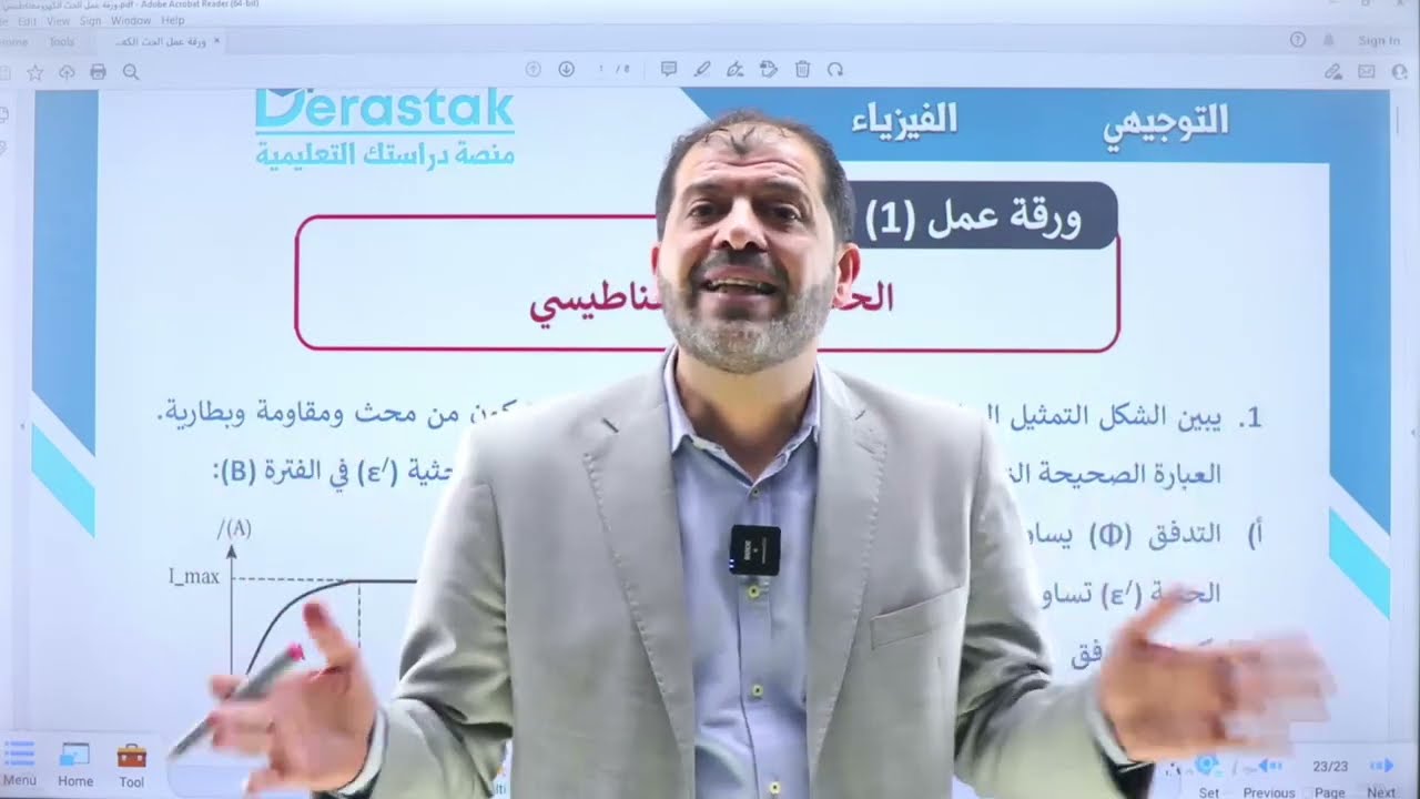 حل ورقة عمل الحث الكهرومغناطيسي ج1 || الفيزياء || توجيهي 2005 || د. محمود أبو السندس