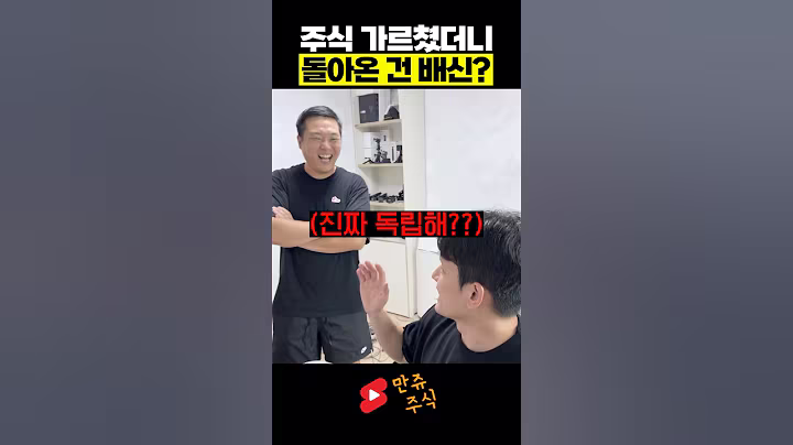 주식 손절보다 뼈아픈 제자의 배신..😢?!