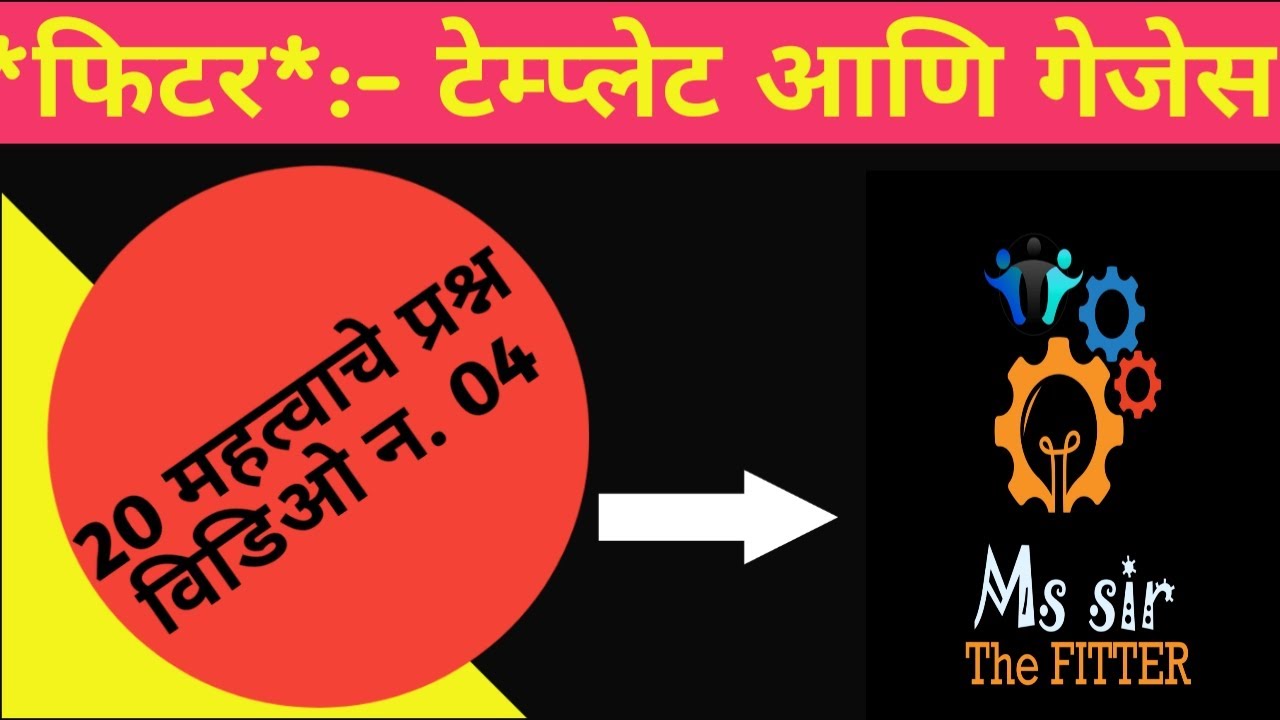 template and gauges / fitter important questions in marathi / fitter