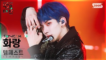 [2022 가요대전 4K] 템페스트 화랑 