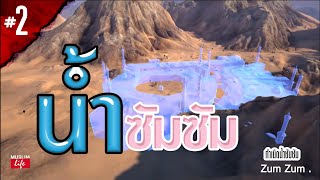 จุดกำเนิด น้ำซัมซัม - zumzum water generator