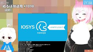 NLP ぬるぽ放送局 第1098回 #nurupo
