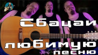 🎵 Песнопение любимых песен 🎸 под гитару 🔆 Живой и качественный звук 🎧 Общение в чате 💬 много Пикника