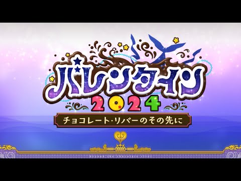 【FGO】バレンタインイベントをぐだぐだ攻略【国内版】