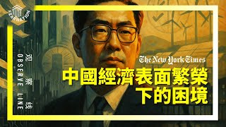 [Observation Line] Outwardly Strong but Inwardly Weak? Foreign Media and Think Tanks Reveal the C...