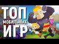 ТОП 10 НОВЫХ БЕСПЛАТНЫХ ИГР НА АНДРОИД/iOS 2018 - Game Plan