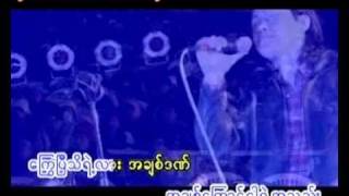 Video thumbnail of "A Chit Dan - Lay Phyu"
