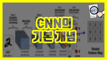 [데세TV] CNN합성곱신경망의 기본 개념