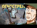 Огнестрел /Battlefield V