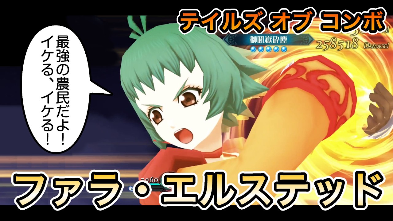 ファラ・エルステッド【テイルズ オブ コンボ】 - TALES OF THE RAYS
