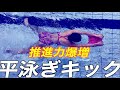 【水泳女子】平泳ぎを速く泳ぐコツ「足スカーリング」をラジオで解説します!