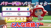 検証 基本能力がs100の選手は 特殊能力でそれ以上になるのか パワプロ ゆっくり Youtube