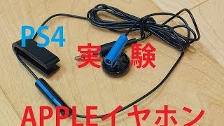 Ps4 Part6 Appleヘッドホン使えるか Youtube Ps4 Part6 Appleヘッドホン使えるか Youtube