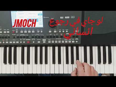 تعلم مهارات عزف لو جاي في رجوع انساني ادعمنا بالاشتراك في القناة 