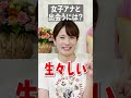 女子アナと出会う方法 #Shorts