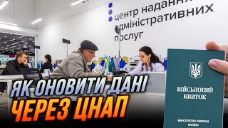 ⚡️Директорка ЦНАП Шамрай розкрила процедуру оновлення даних для чоловіків і дала ВАЖЛИВУ РАДУ!