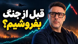 مهم برای بورس و طلا | خروج پول و  بازار در آبان ماه 