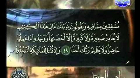 سورة الكهف للقارئ الشيخ ماهر المعيقلي (2-3)