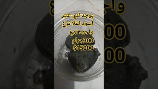 اجود انواع العنبر