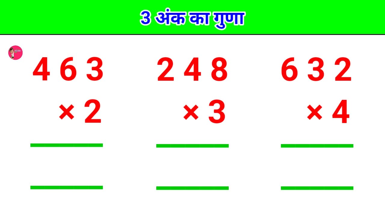 Multiply Kaise Karte Hain How To Multiply Multiply Kaise Karte Hain How To Multiply