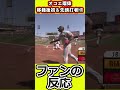 【まじか】巨人・オコエ瑠偉、移籍後初ホームランが先頭打者ホームラン【ゆっくり解説】#野球 #野球雑談#shorts