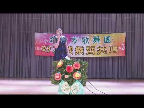這一方歌舞團(103)總有你鼓勵~文唱
