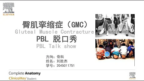 【第二屆PBL醫學脫口秀】臀肌攣縮症-劉勝傑 - 天天要聞