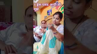 mujhe ek online dress pasand I thi #comedy #funny