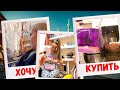 ВЛОГ: КУПИТЬ или НЕТ? Вкусняшки на завтрак / Сестра с племянницей в гостях ДАРЮ ПОДАРКИ!