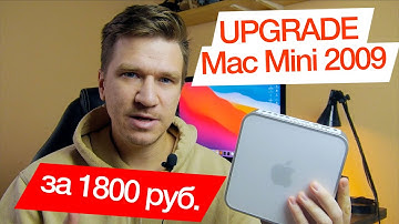 АПГРЕЙД СТАРОГО Mac Mini 2009 /Установка SSD – ТЕПЕРЬ ЛЕТАЕТ