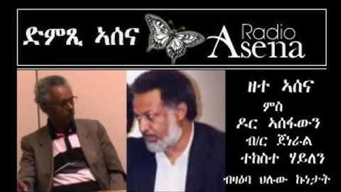 Voice of Assenna: On Current Situation in Eritrea with Dr Asefaw Tekeste & B/r General Tek