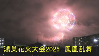鴻巣花火大会2025　2Kmほど離れた住宅地からの映像・音声大迫力！！　　　　　2025.10.11