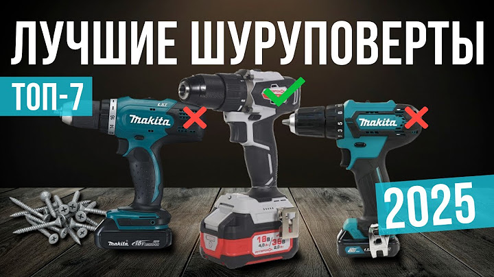 Лучшие шуруповерты в 2025 году Топ-7  | Какой выбрать шуруповерт?
