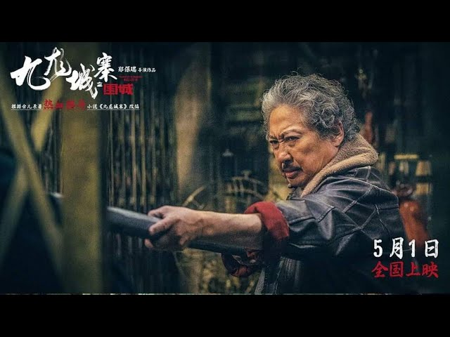 Cửu Long Thành Trại / Vi Thành (2024)