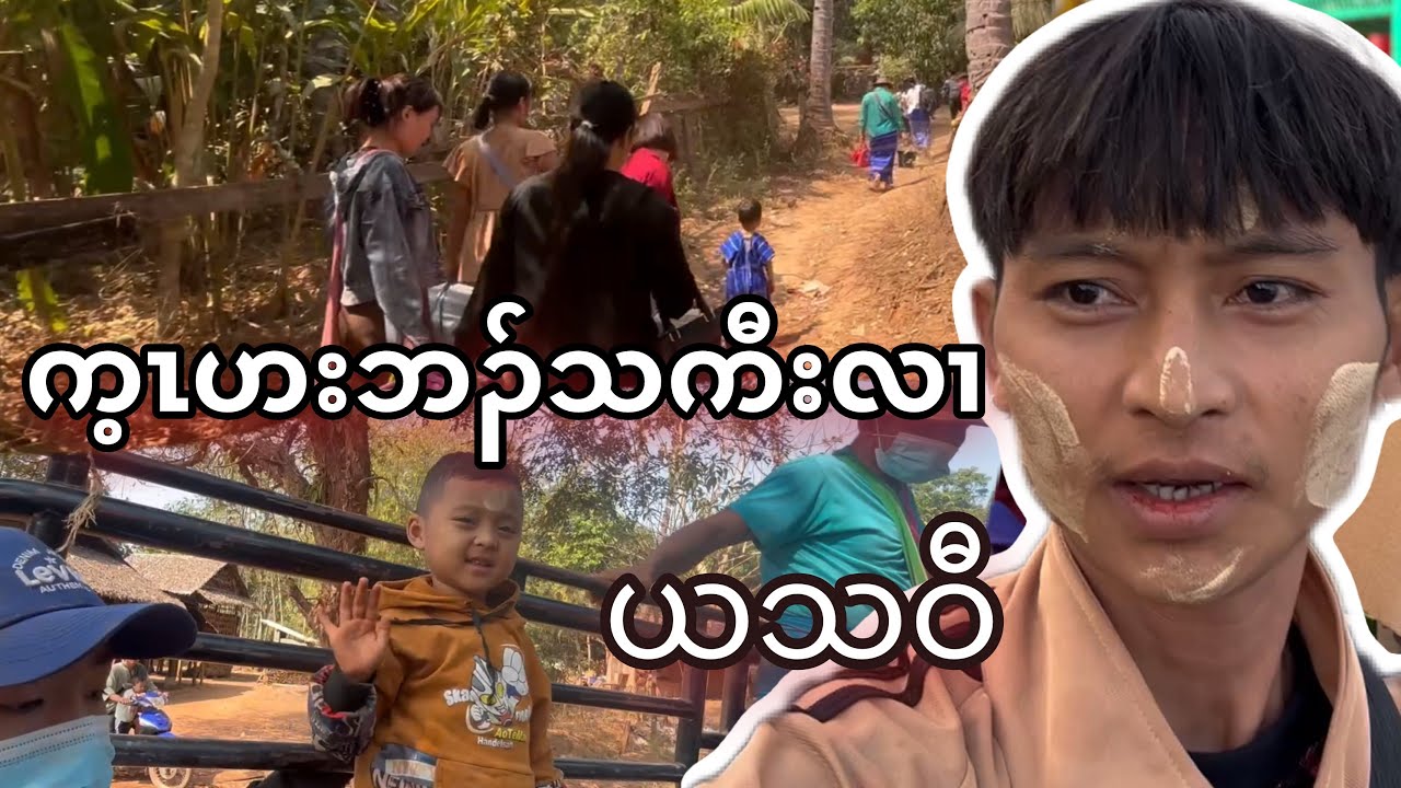 လဲဟးဘၣ်သကီးလၢယသဝီယအိၣ်ဖျဲၣ်ဒ့ပီလီၢ်ဒၢးယၤနီၤ🥰