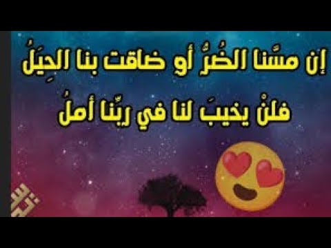 إن مسنا الضر أو ضاقت بنا الحيل للشيخ حسن صالح