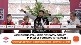 Представление футбольной команды детской медийной лиги - Спартак Юниор