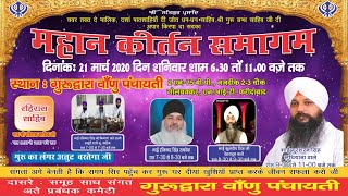 Mahan Kirtan Samagam, Gurudwara Vanu Panchyati, Faridabad, Haryana || SNE Devotional