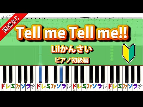 Tell me Tell me!! - Lil かんさい