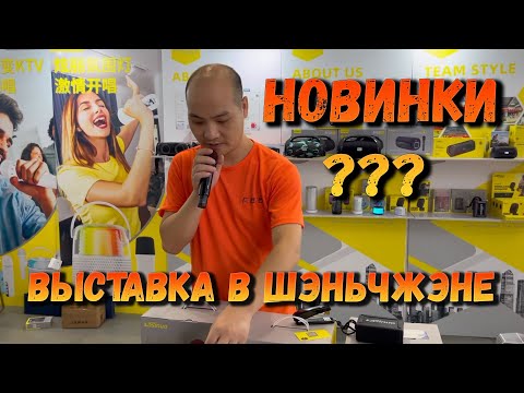 ВЫСТАВКА ЭЛЕКТРОНИКИ 2023, КИТАЙ, ШЭНЬЧЖЭНЬ