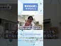 糖尿病とサプリメントについて#Shorts
