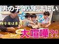 【4児双子ママ】はじめて4人で串カツお手伝いでドキドキハラハラ!実はママ感動してました