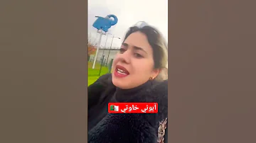 عبد ق راهي جاية عندك لدار الجزائر Shorts Short Shortvideo 