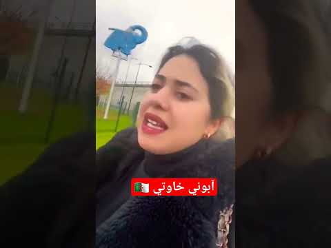 عبد ق راهي جاية عندك لدار الجزائر Shorts Short Shortvideo