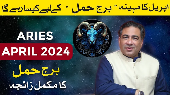 Aries April 2024 | Monthly Horoscope | Aries Weekly Horoscope Astrology Readings | Haider Jafri - DayDayNews