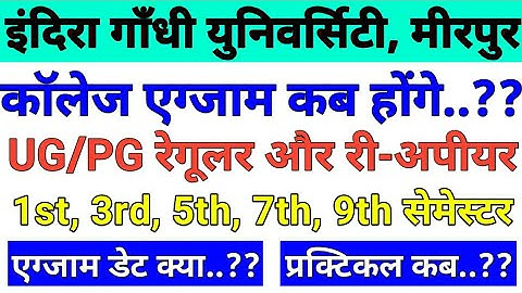 IGU 1st, 3rd, 5th Semester College Exam, college exam kab honge, igu university meerpur exam 2021-22